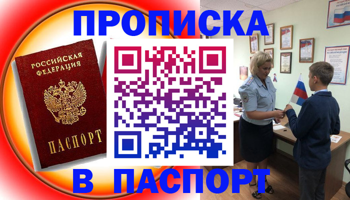 регистрация в Пскове